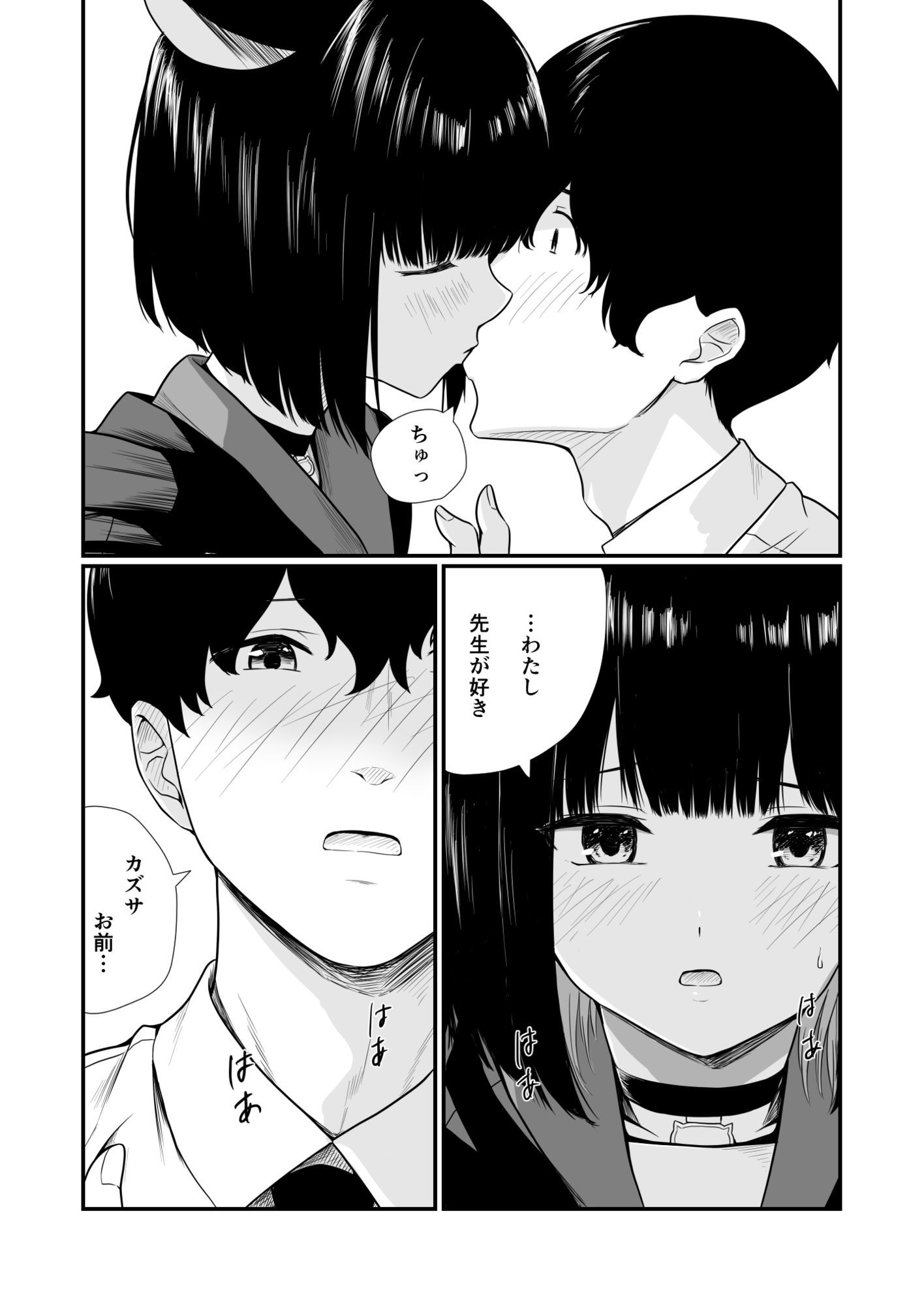 続けよっか、先生のサンプル画像 6