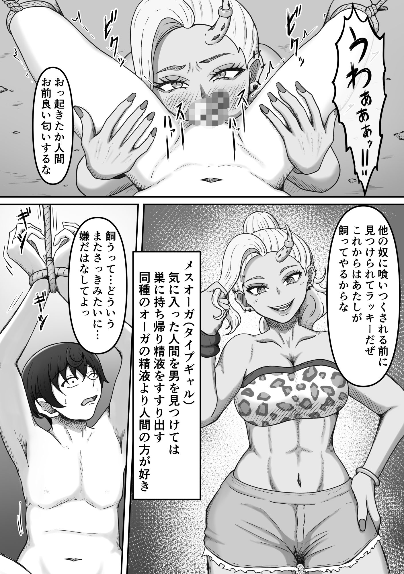 搾精魔物娘にご用心〜精液大好きな魔物娘達の餌食になる冒険者君のお話〜のサンプル画像 6