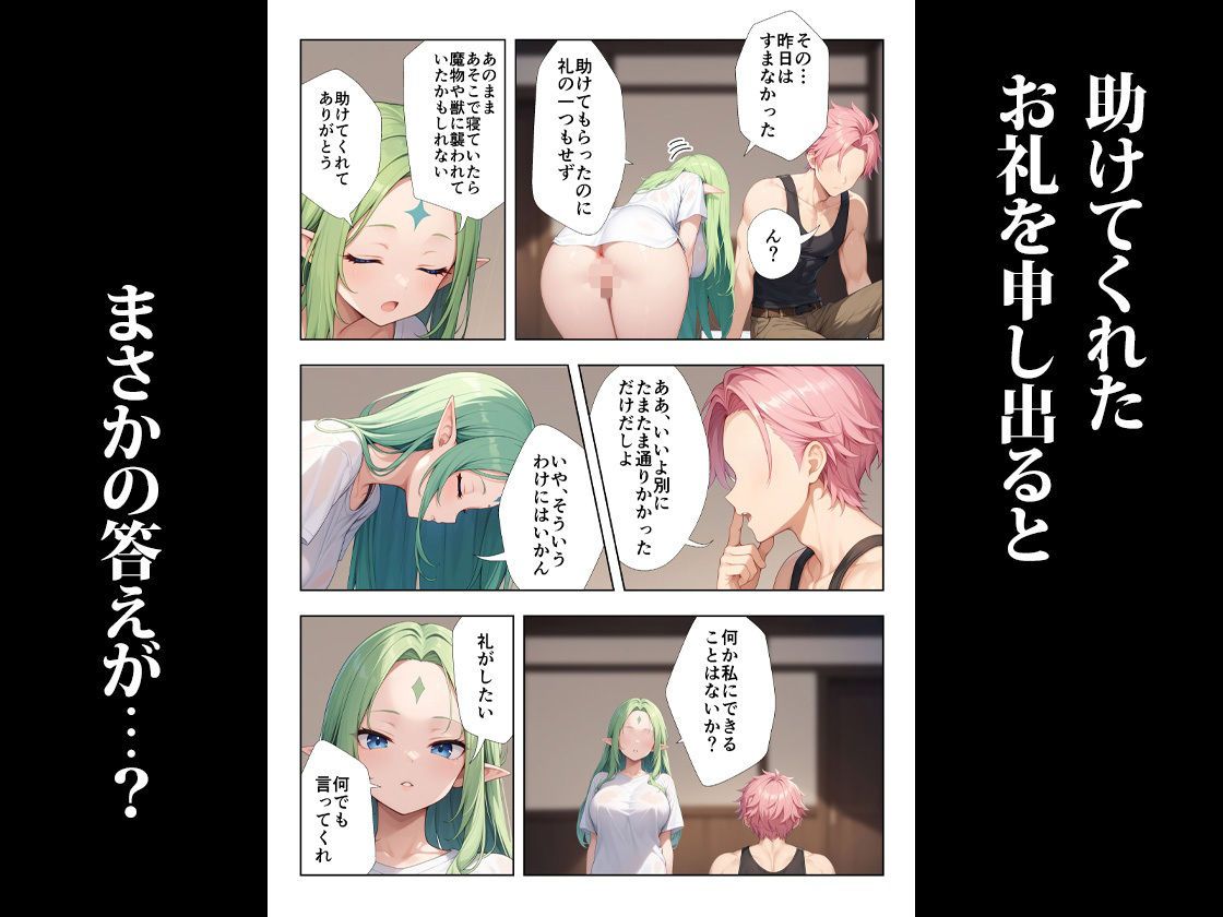 ボロボロのエルフを拾ったお話2前編 画像7