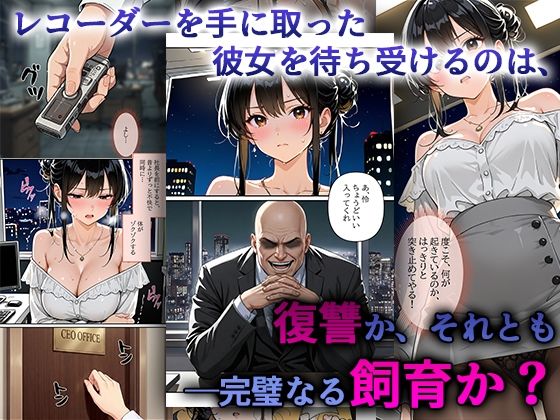 デビューは悪夢のはじまり8 〜怜ちゃんと「ガーターベルト」の呪縛!ドS社長による肉便器調教記録編〜の画像7