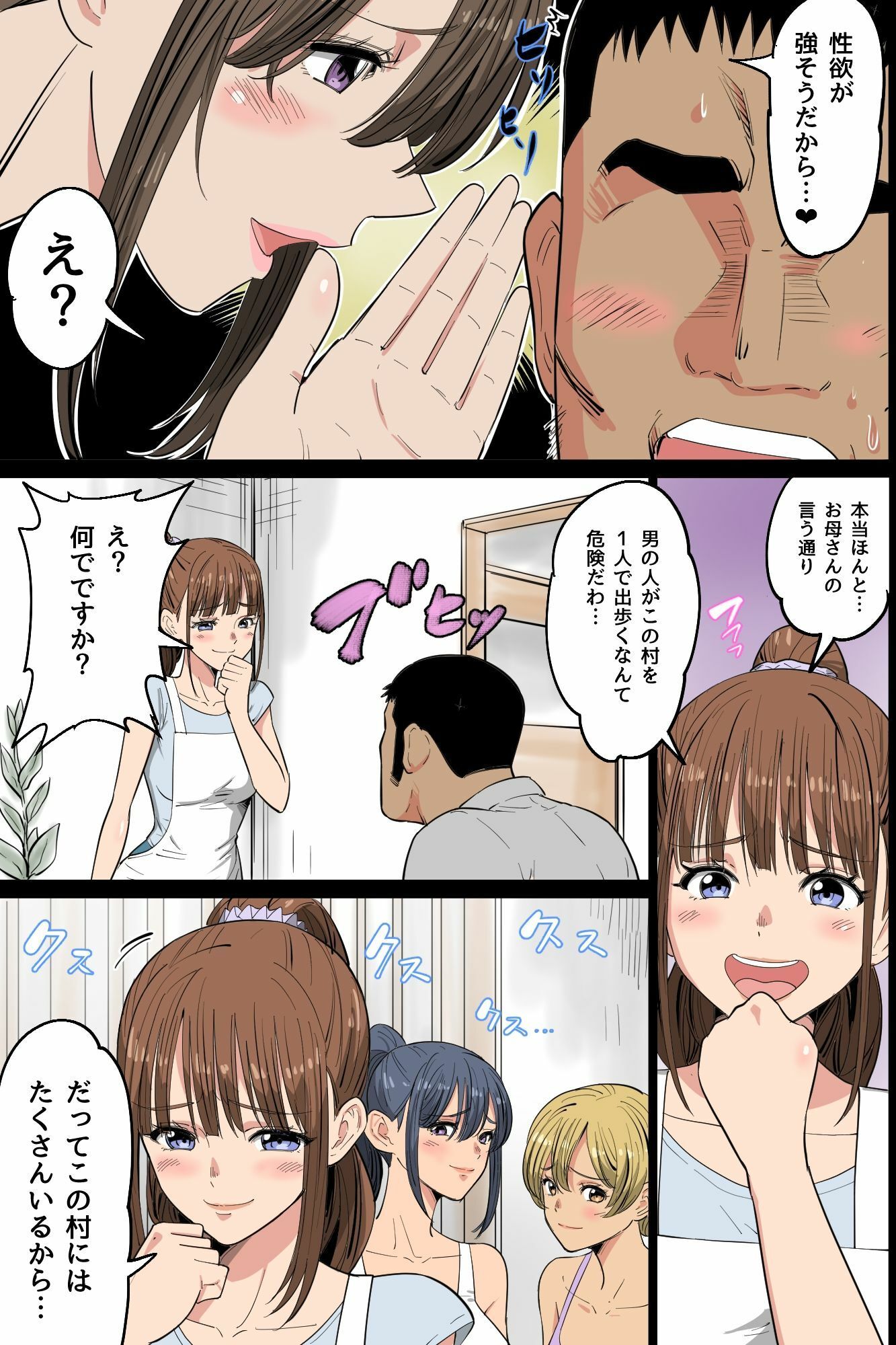 『特別ご奉仕価格』ビッチだらけの即ハメ孕ませ村〜男に飢えたドスケベ女たちがチ○ポに媚び媚びご奉仕合戦!精液浴びてイキ狂う無限ハーレム性活〜の画像7