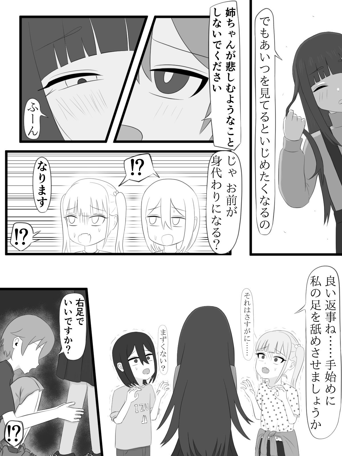 片目隠れお姉ちゃんは弟の性処理がしたいのサンプル画像 6
