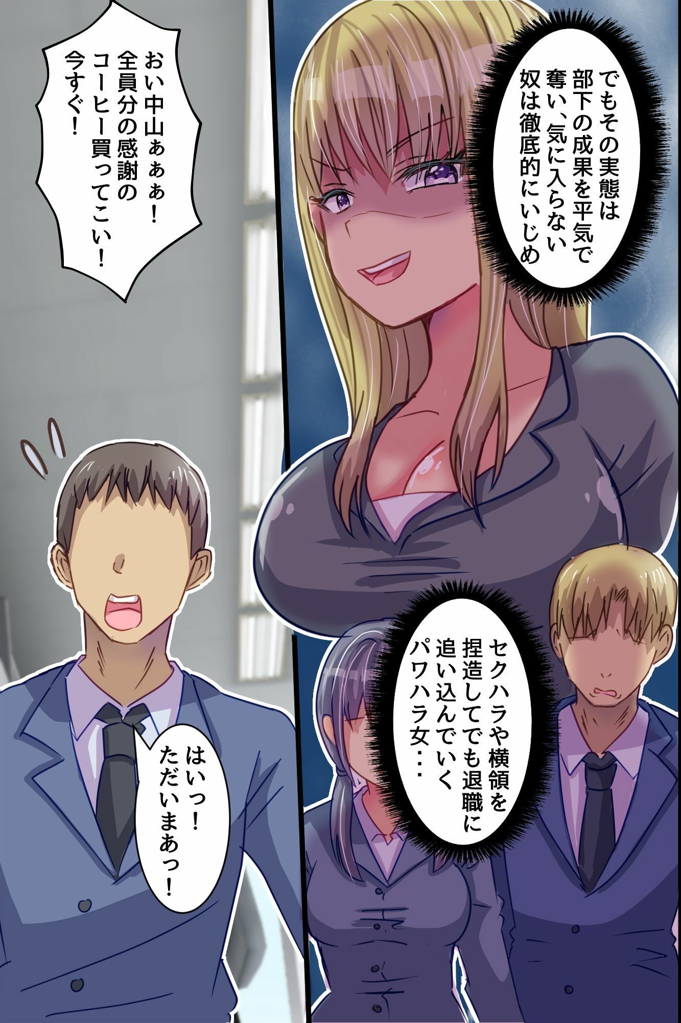 ☆期間限定価格☆わからせアプリで逆転支配！クソ生意気役員娘上司を俺チ○ポでプライド崩壊させて中出し逆襲 画像6