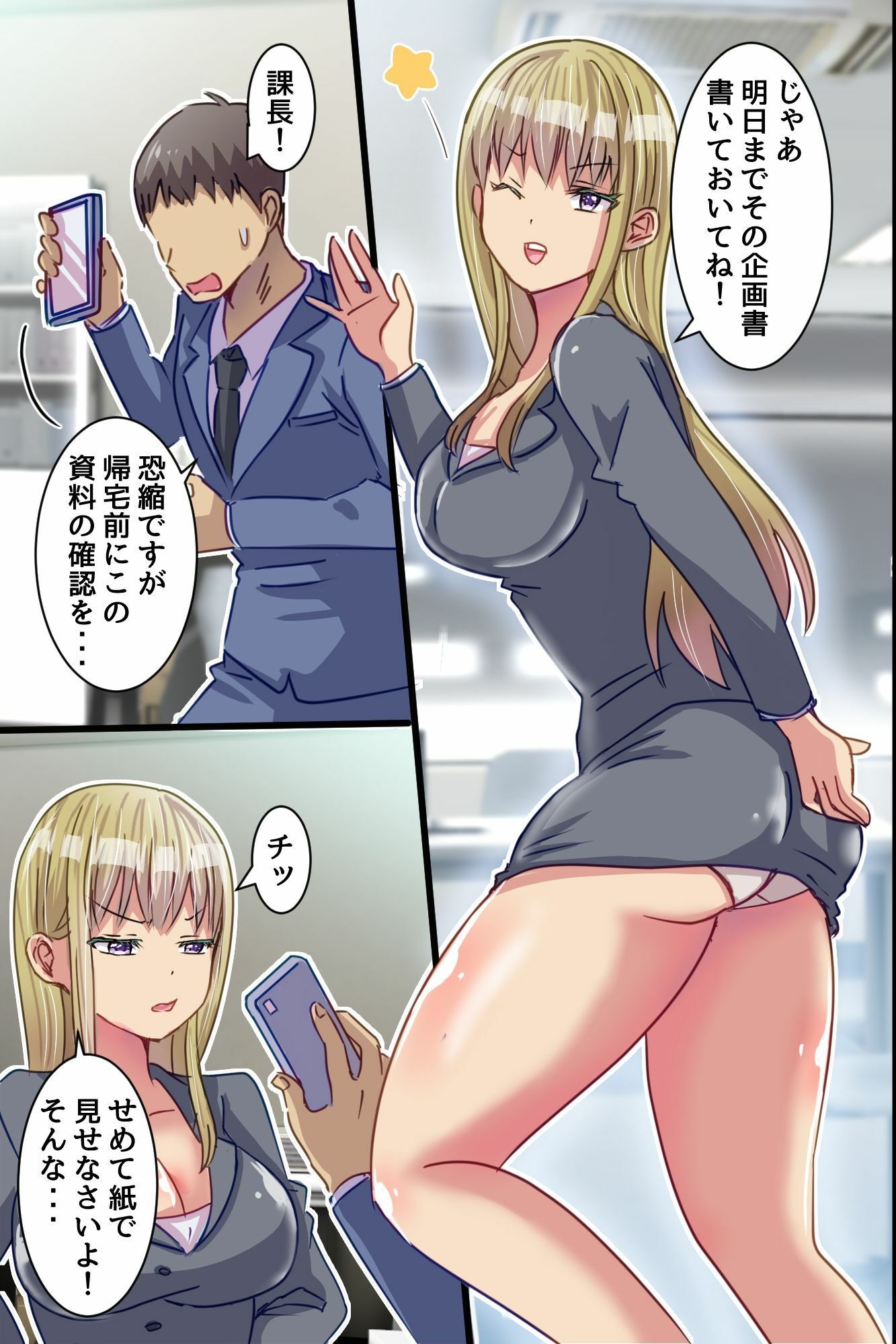 ☆期間限定価格☆わからせアプリで逆転支配！クソ生意気役員娘上司を俺チ○ポでプライド崩壊させて中出し逆襲 画像8