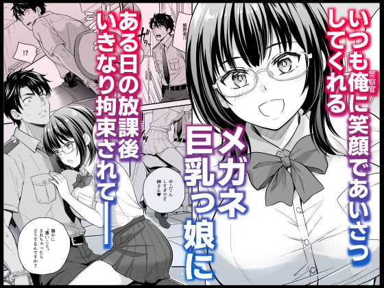 メガネ巨乳委員長のドSな逆拘束プレイ〜取り調べるの私だから(はーと)〜のサンプル画像 1