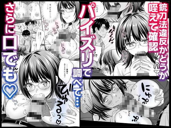 メガネ巨乳委員長のドSな逆拘束プレイ〜取り調べるの私だから(はーと)〜のサンプル画像 2