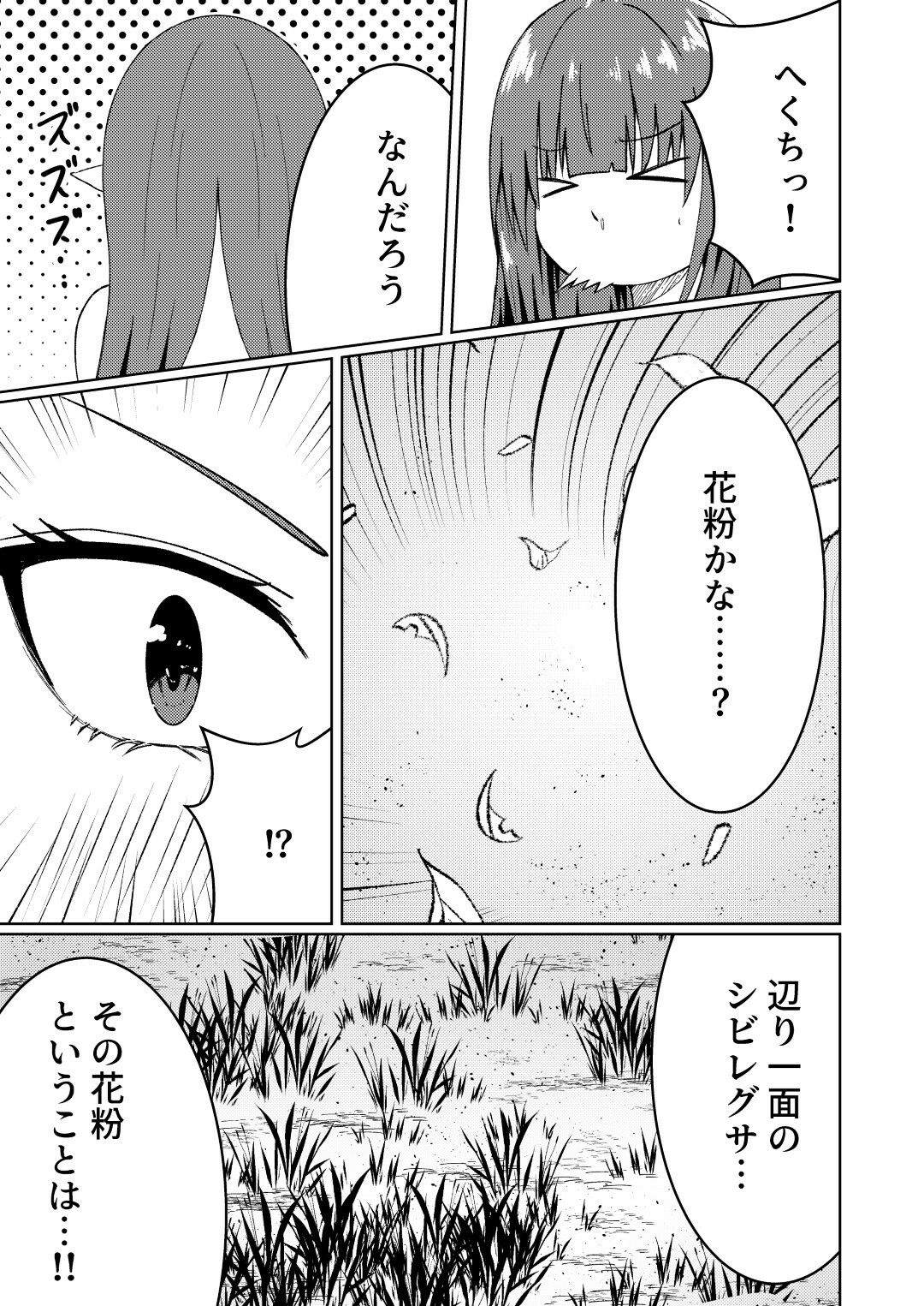 魔法雑貨商店主の日常6のサンプル画像 6