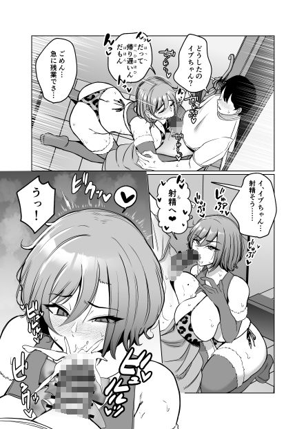 イブちゃんと温泉でどちゃくそHする本の画像6