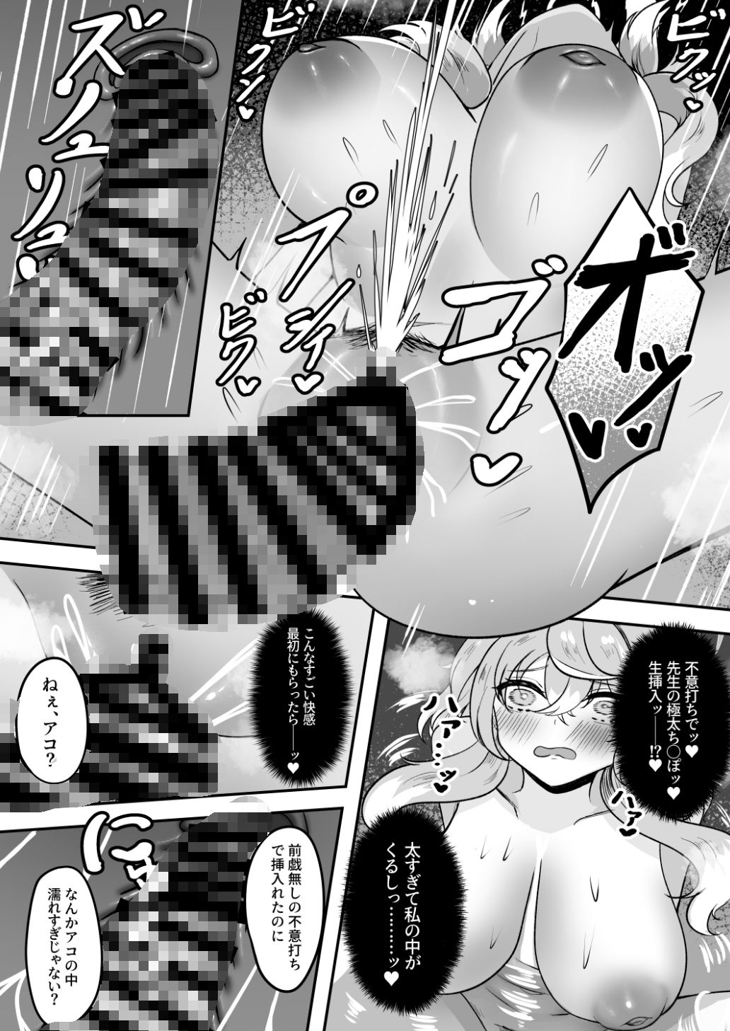 アコちゃん湯けむり大作戦のサンプル画像 6