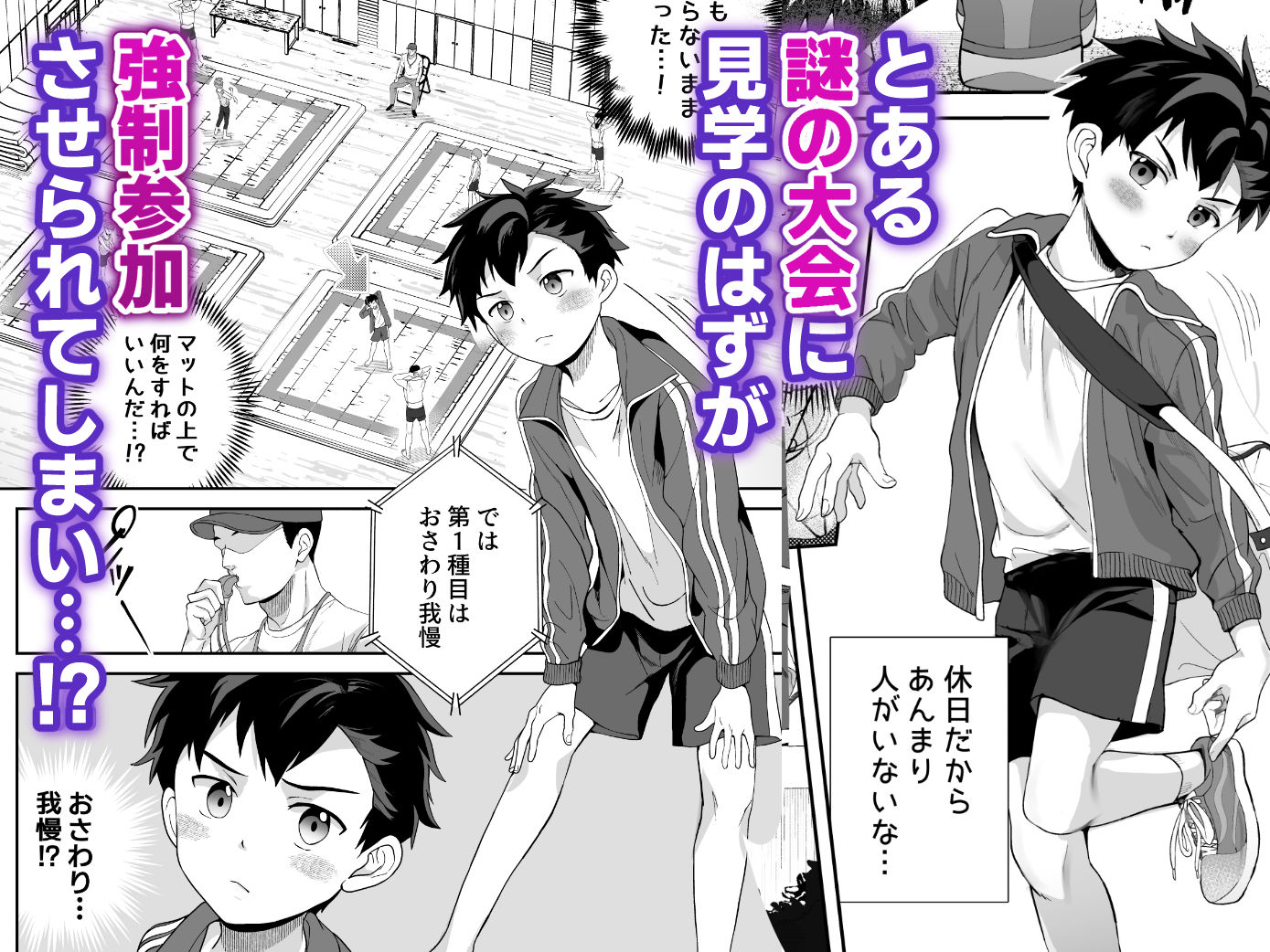 イカれた競技に強●参加！？嫌なのに負けたくない！？ (dcomic jp-001)