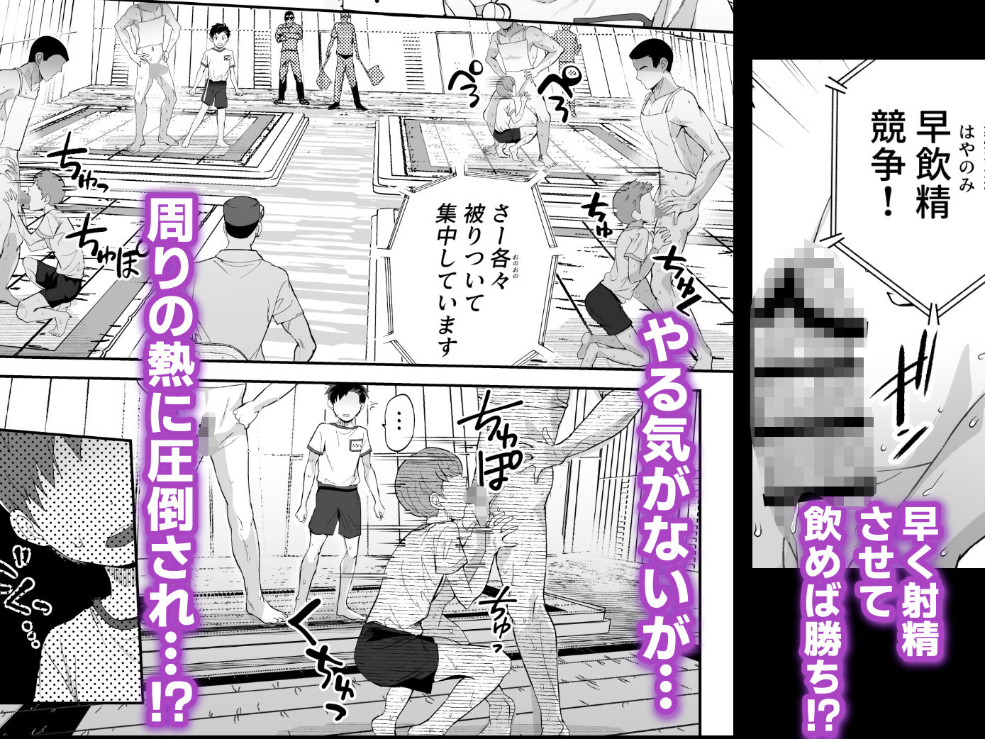 イカれた競技に強●参加！？嫌なのに負けたくない！？ (dcomic jp-004)