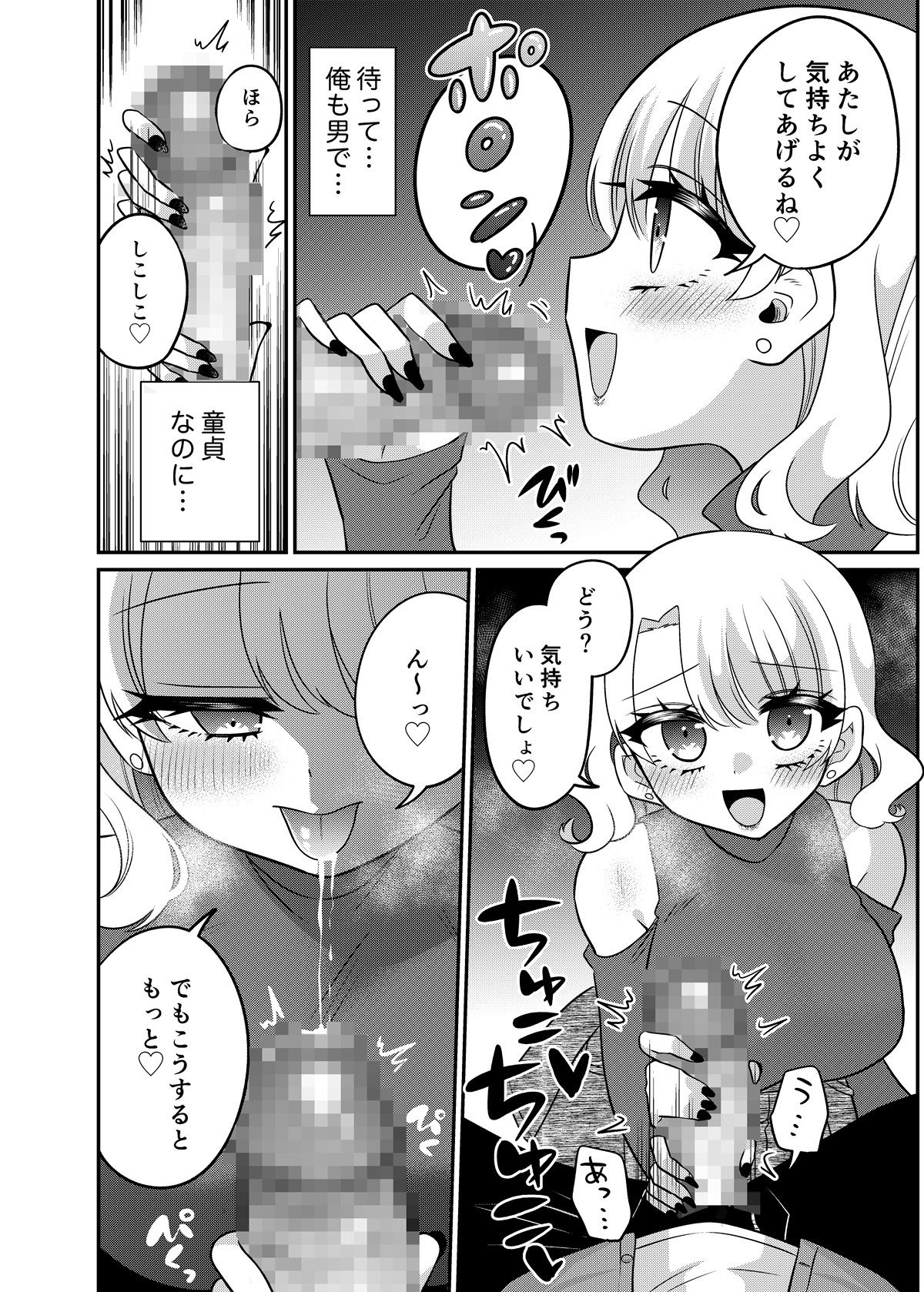 マッチングアプリであなたに最適な未来をの画像8