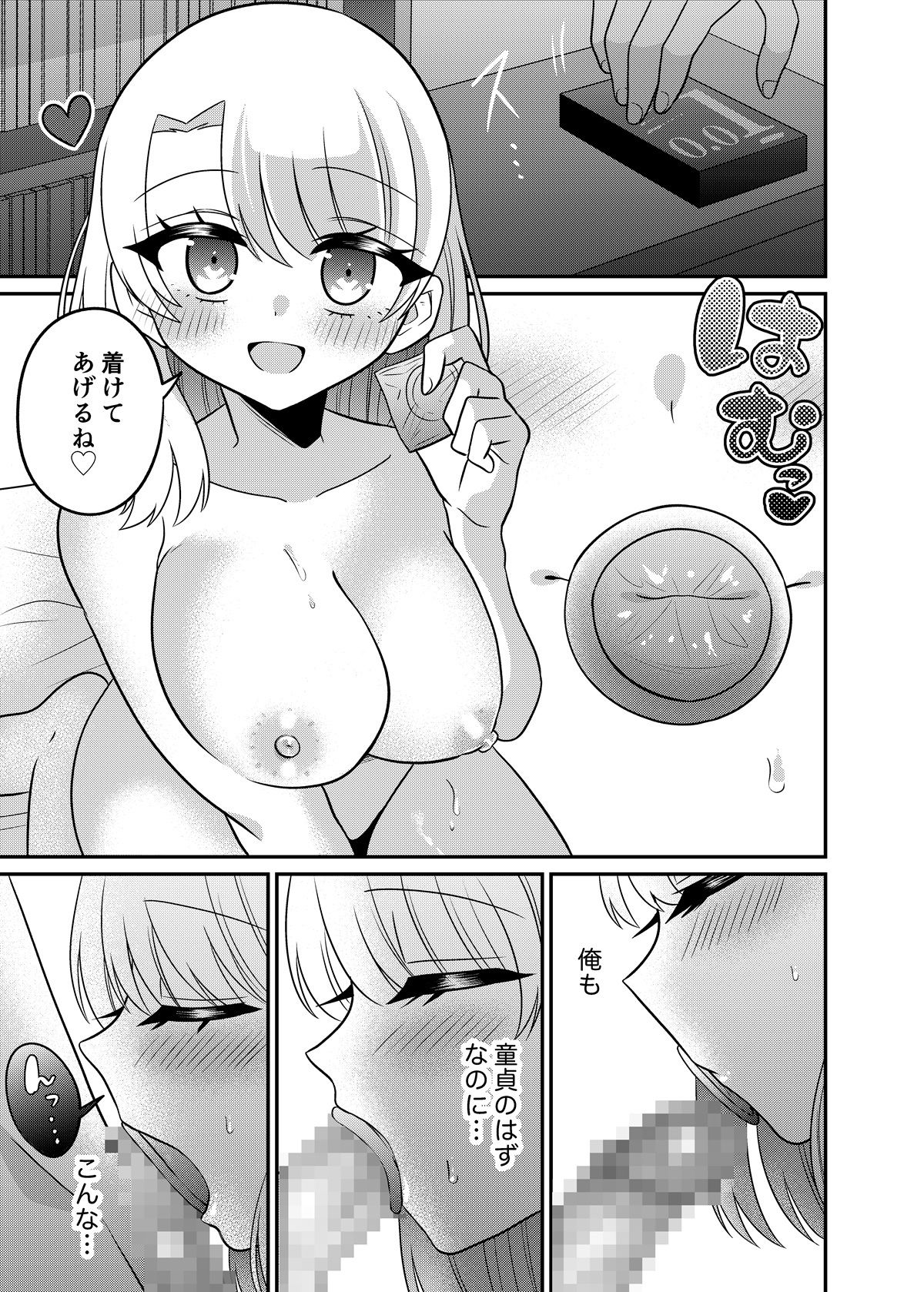 マッチングアプリであなたに最適な未来をの画像10