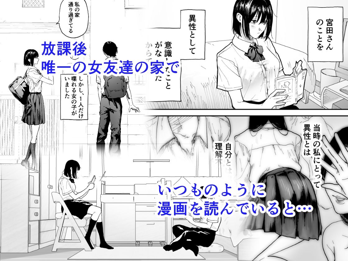 オタクの女友達と一線越えた話 画像1