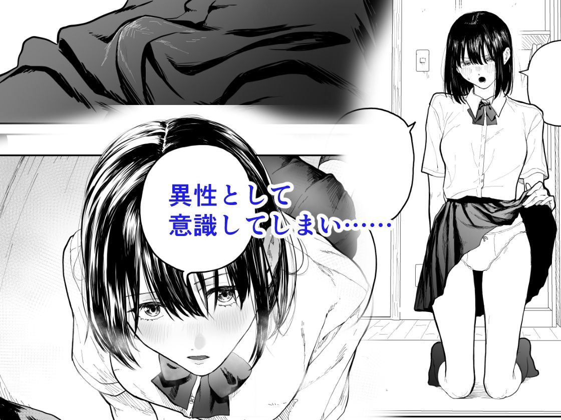 オタクの女友達と一線越えた話 画像2