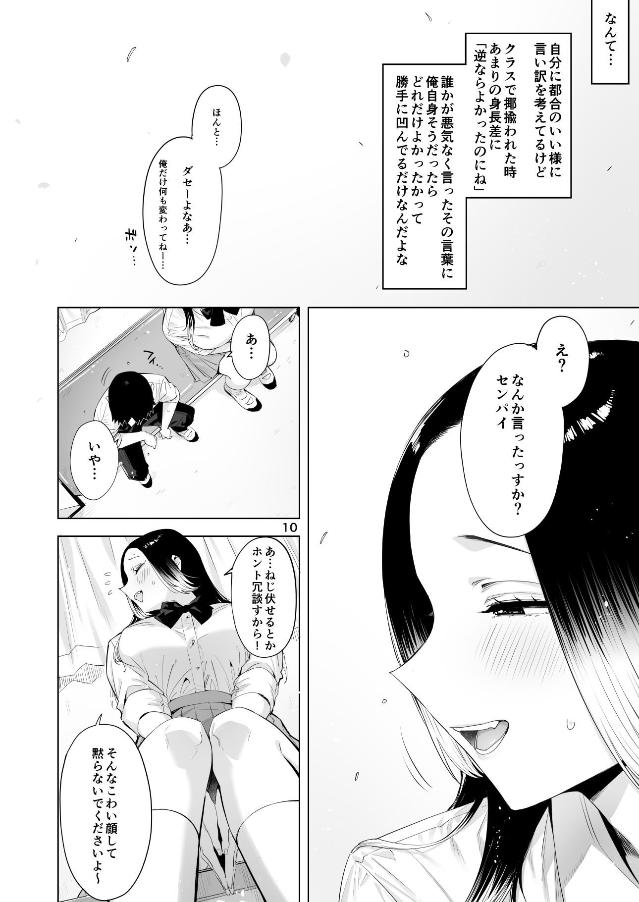 小西谷しよりと大岡センパイ  ないものねだりの両片想い (dcomic jp-008)