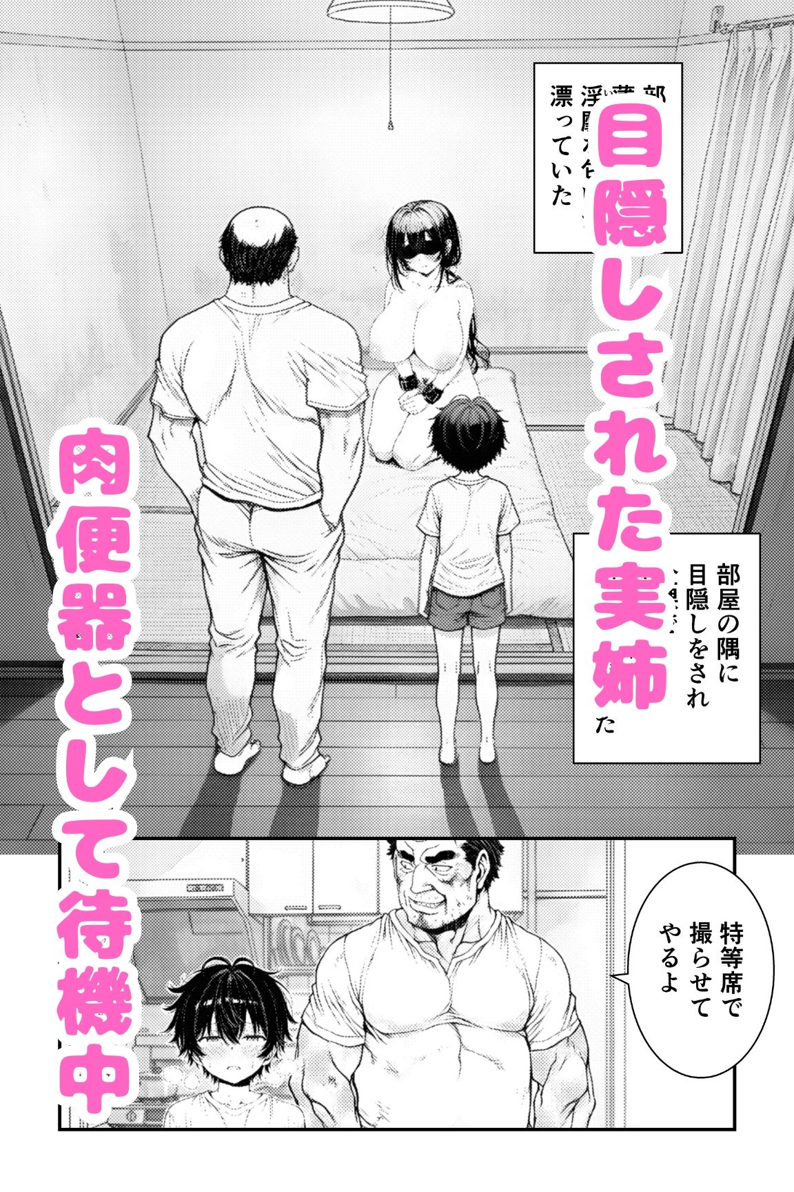 団地の通い妻なつみ姉さん2  〜姉弟・背徳の契約〜【総78P/実姉/覗きバレ/強●参加/視線合わせ中出し/近親NTR】 画像6