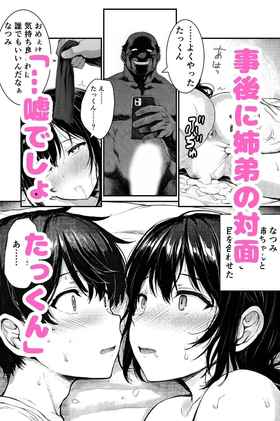 団地の通い妻なつみ姉さん2  〜姉弟・背徳の契約〜【総78P/実姉/覗きバレ/強●参加/視線合わせ中出し/近親NTR】 画像10