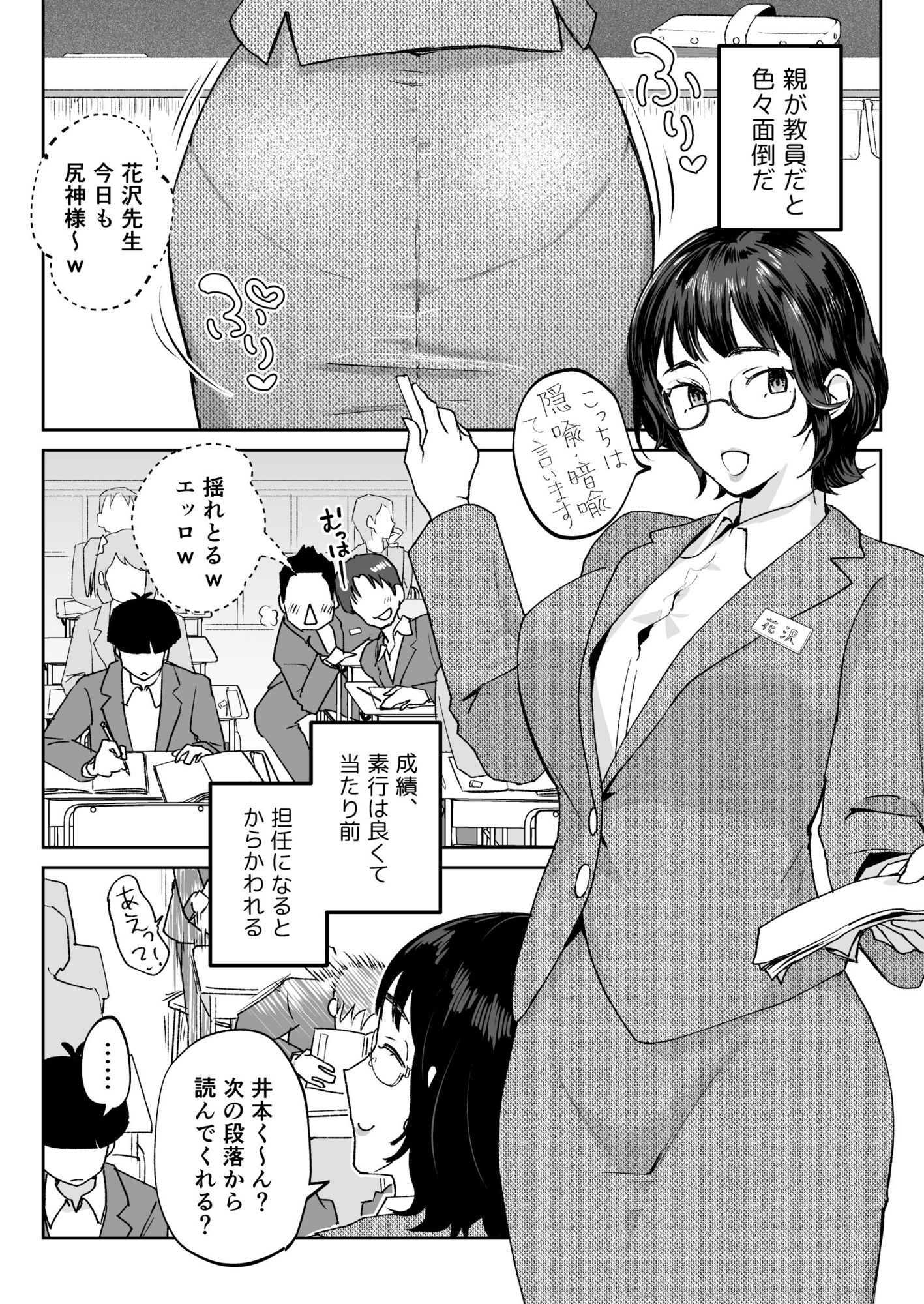 ママなんか先生のくせに (dcomic jp-002)