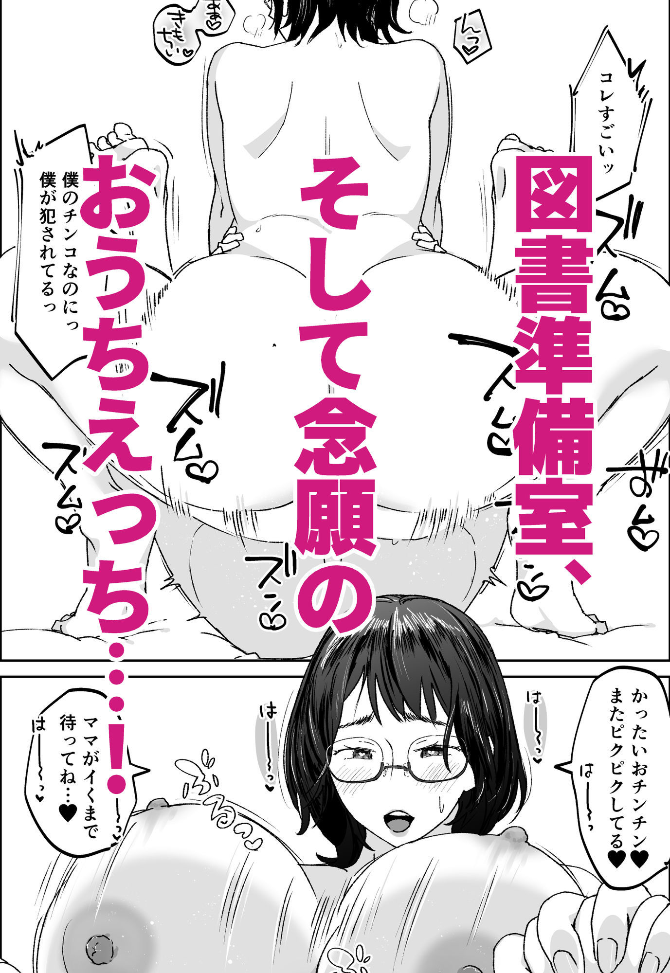 ママなんか先生のくせに (dcomic jp-009)