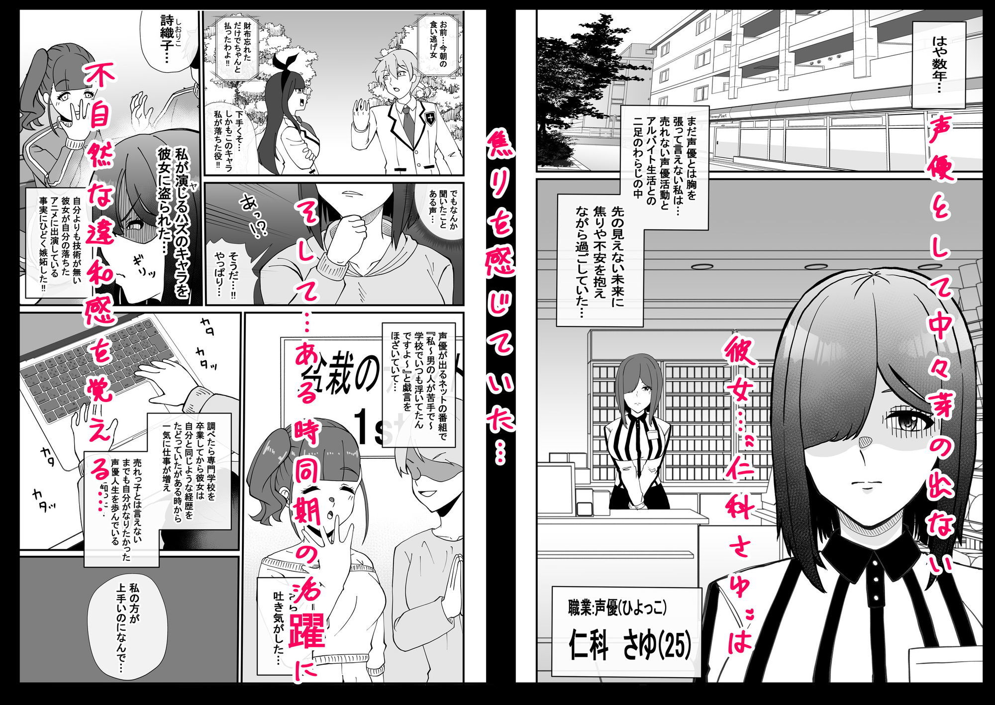 これって声優のお仕事？〜枕編〜 (dcomic jp-001)