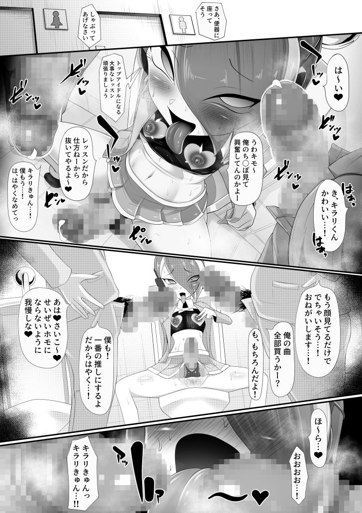 (メス)ホモ化催●洗脳 ノンケ男の娘とキモ♂汚ち〇ぽズ 画像8