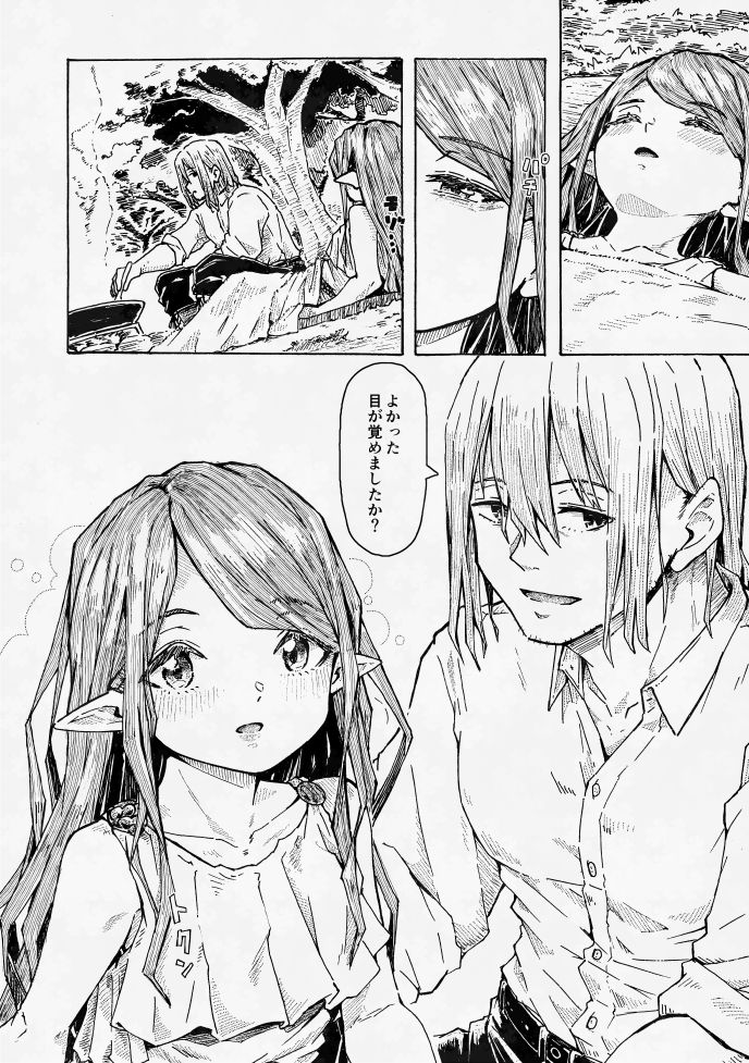 エルフの終活の画像6