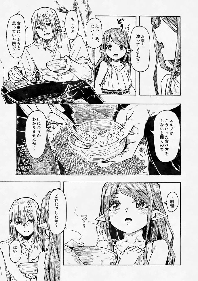 エルフの終活の画像7