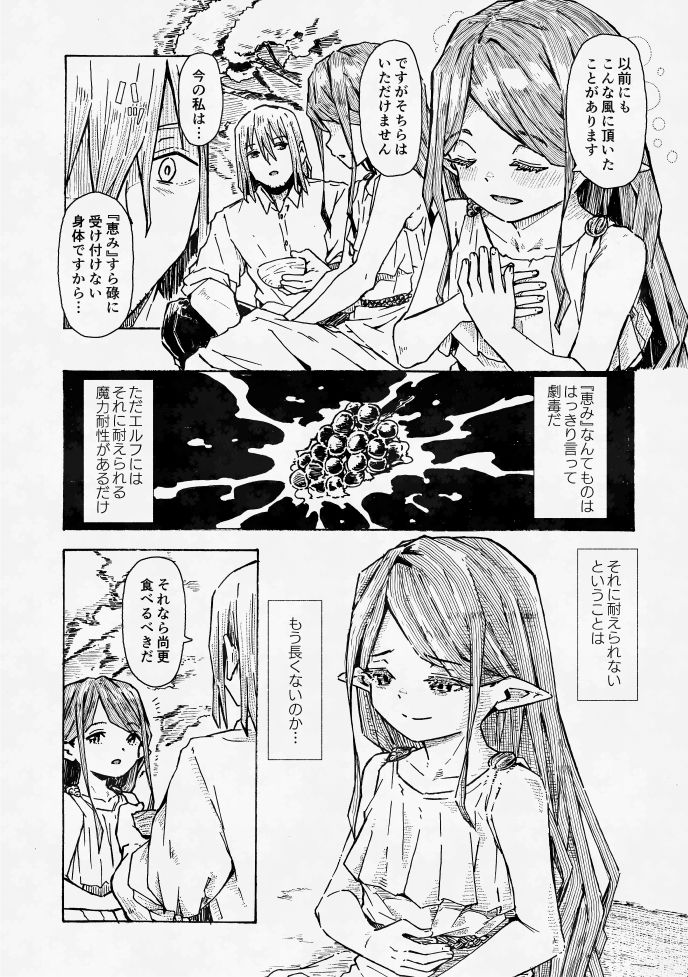 エルフの終活の画像8