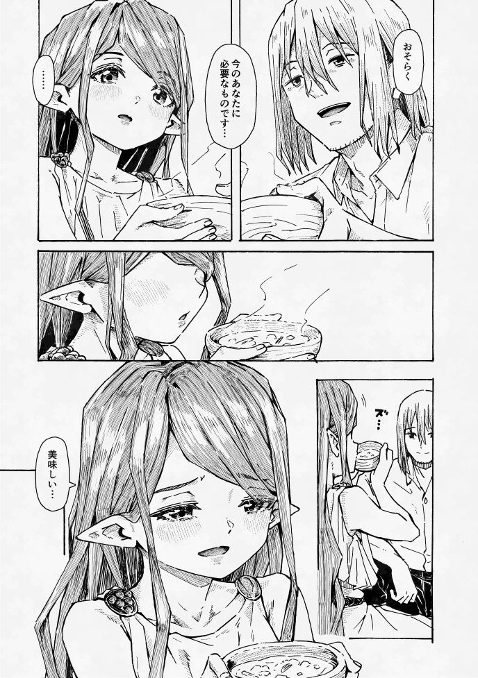 エルフの終活の画像9