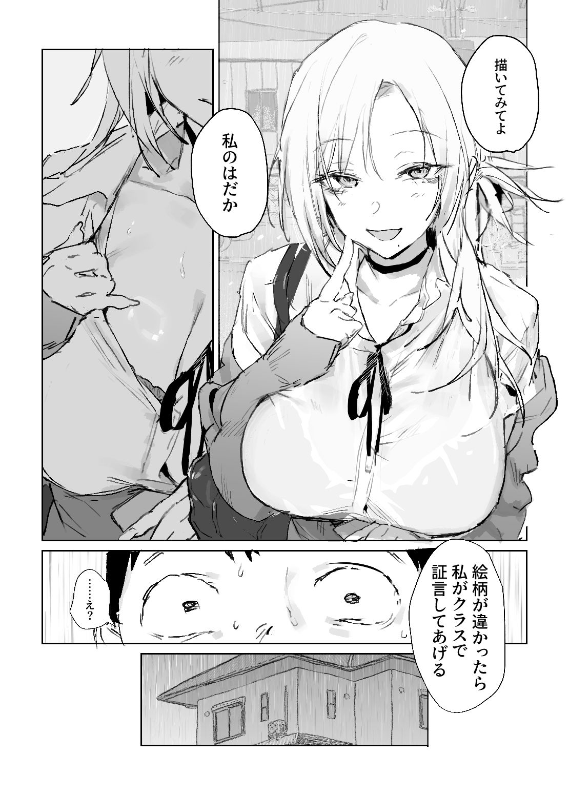 推しのギャルと秘密のデッサンのサンプル画像 1