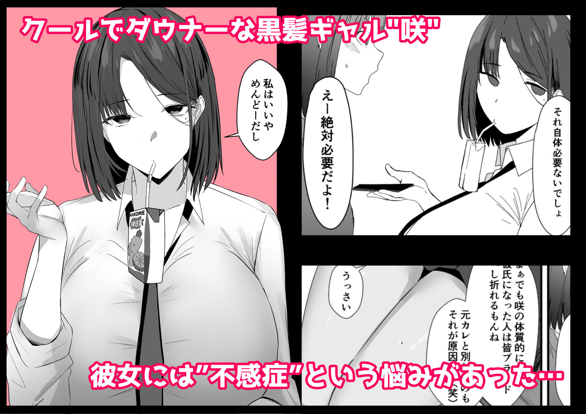 不感症な私が乳首なんかでイクわけがない！のサンプル画像 1
