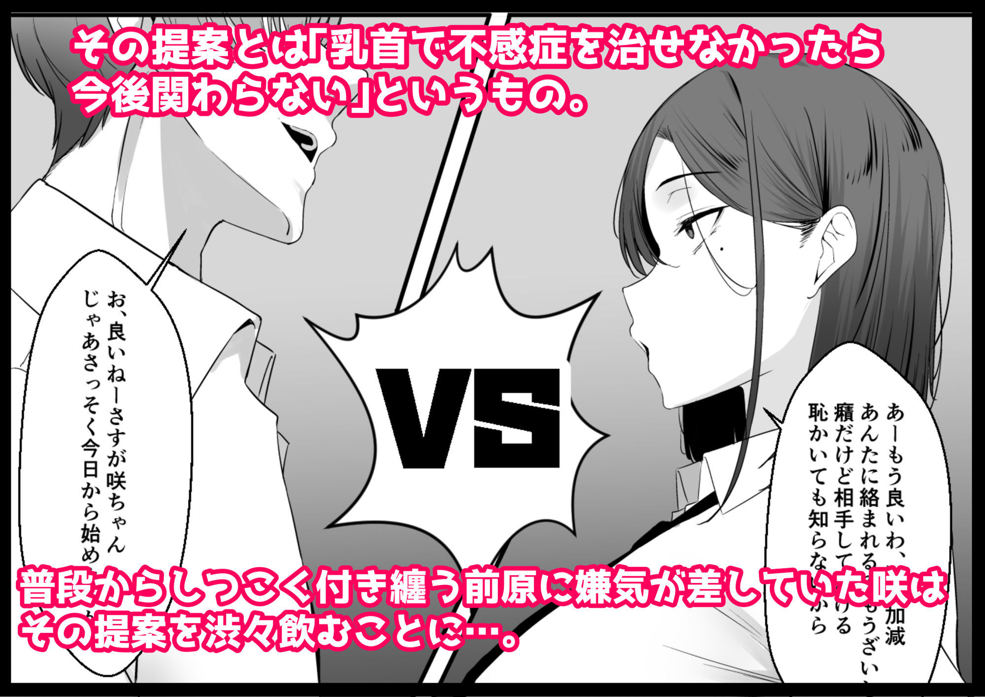 不感症な私が乳首なんかでイクわけがない！のサンプル画像 3