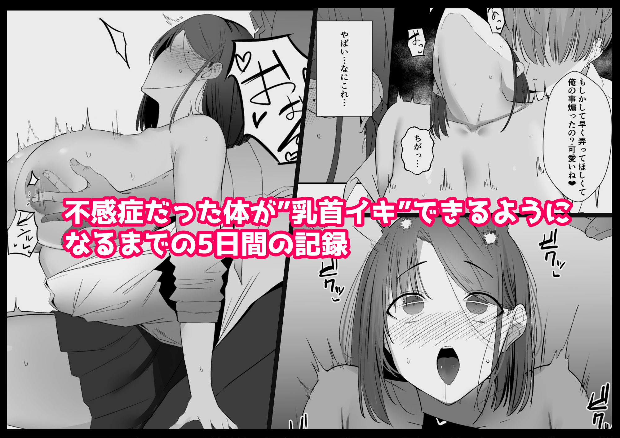 不感症な私が乳首なんかでイクわけがない! 画像7