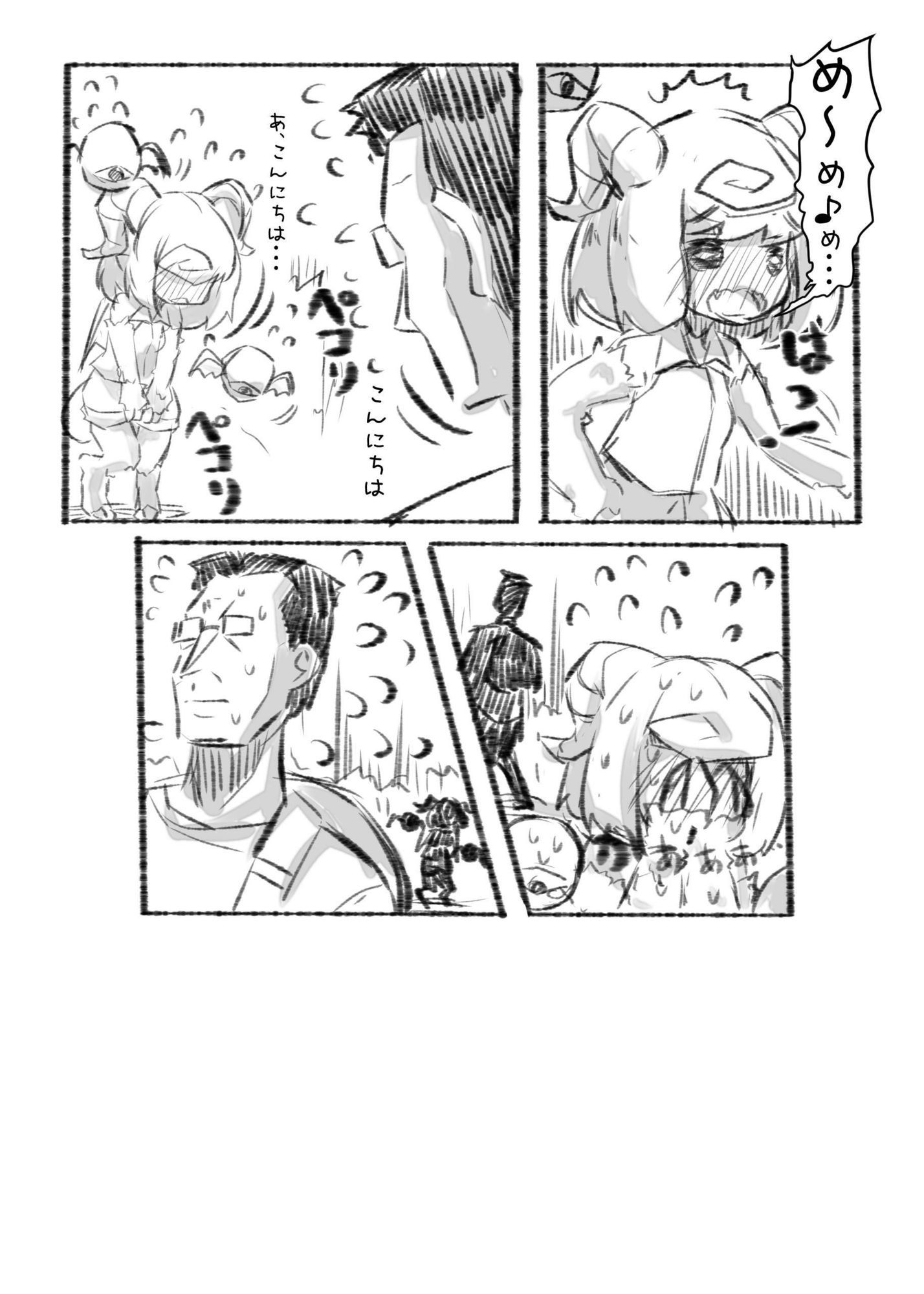 おじさんと田舎の異種族さん 画像10