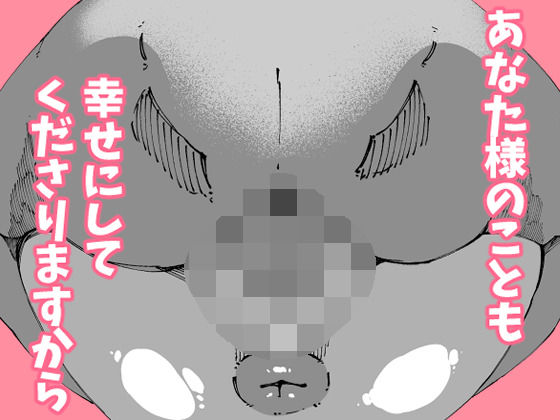 あなたは今、幸せですか?〜どすけべ信仰団体での救済交尾〜 画像7