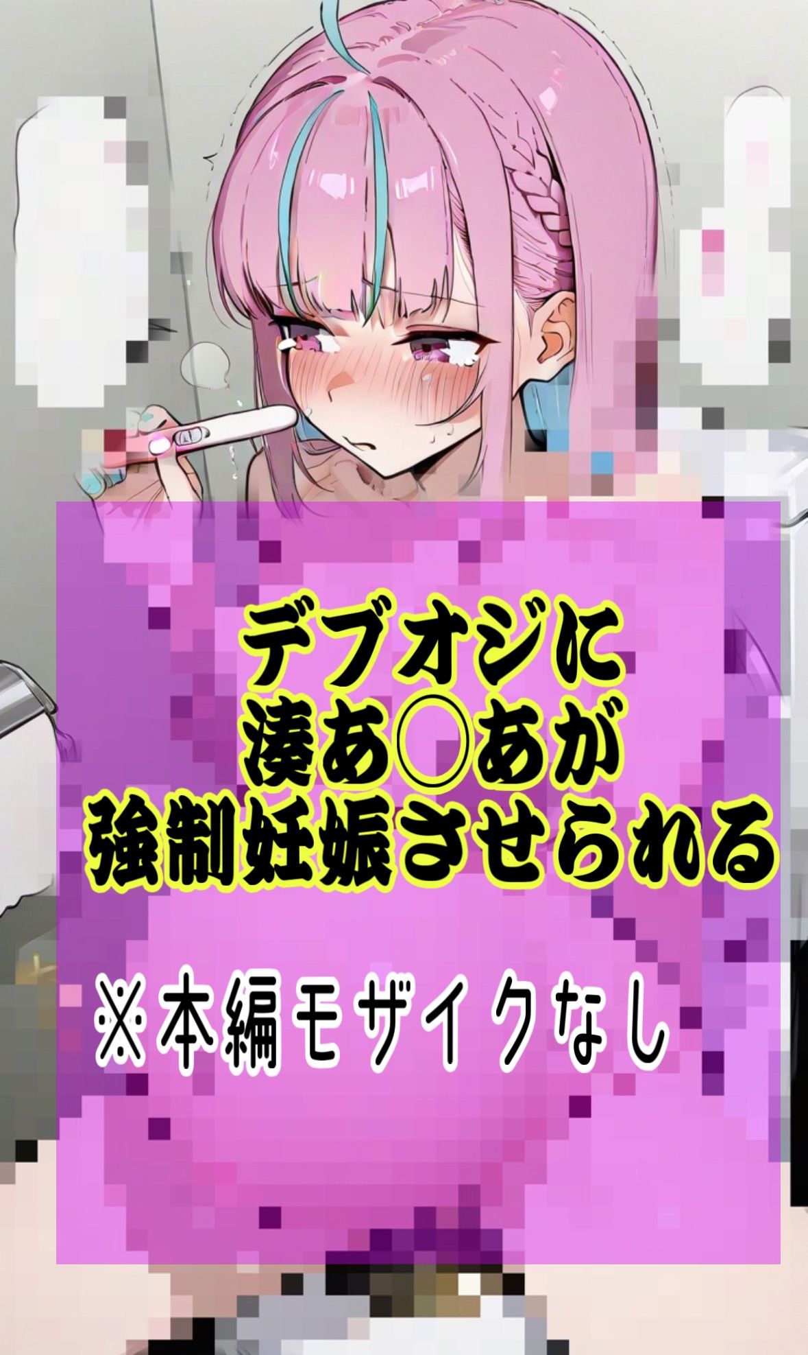 「あてぃしの卵子がおじさんに食べ尽くされちゃう泣」Vtuber湊あ◯あがおじに連続中出しされ妊娠しちゃう話の画像9