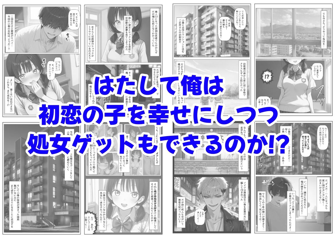 片思いの幼馴染は俺が何度タイムリープしても、非処女になる件の画像9