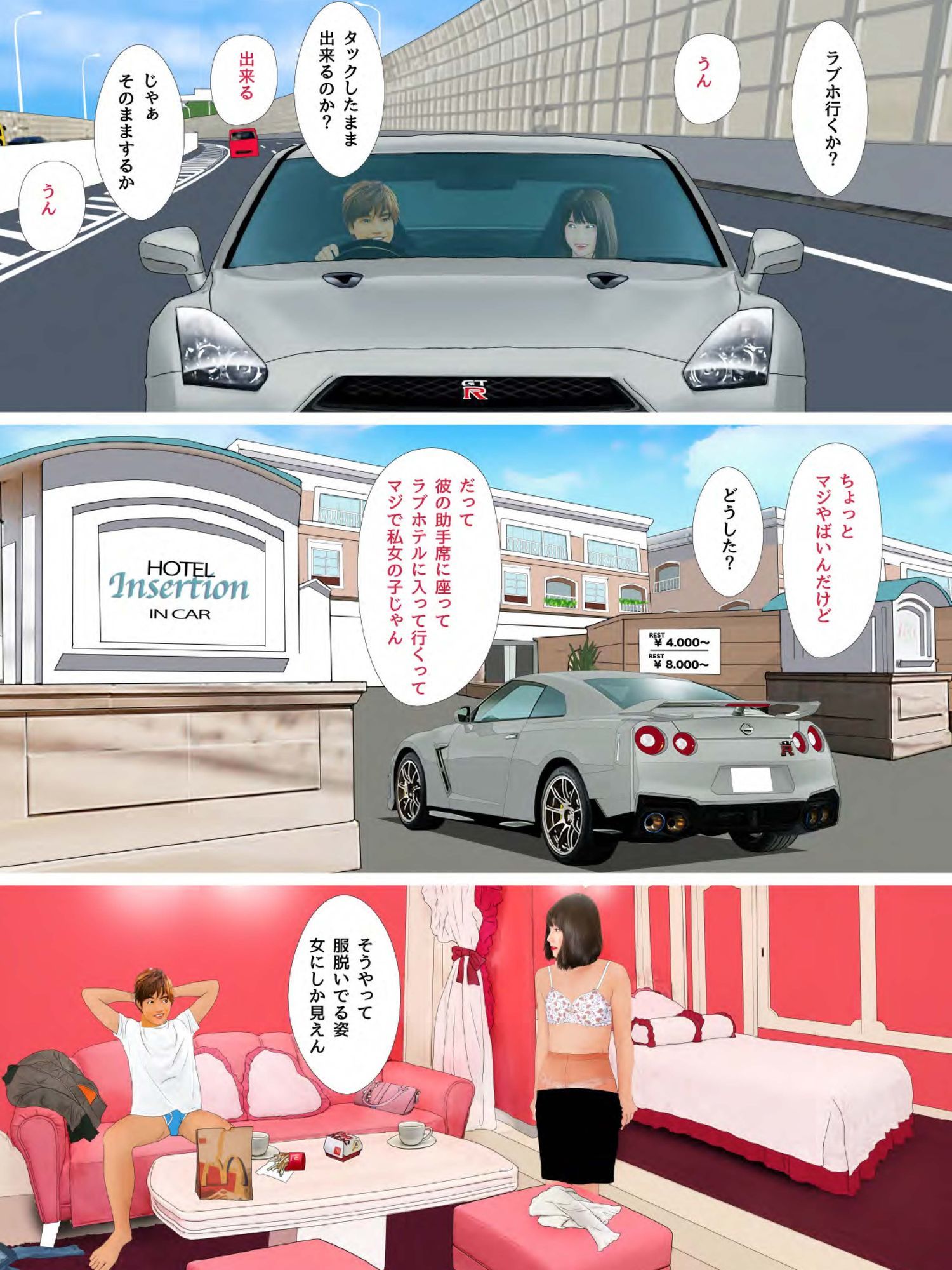 男の娘漫画『女の子みたいなお股になってタイトスカート穿いてデートしてラブホでエッチ 画像2