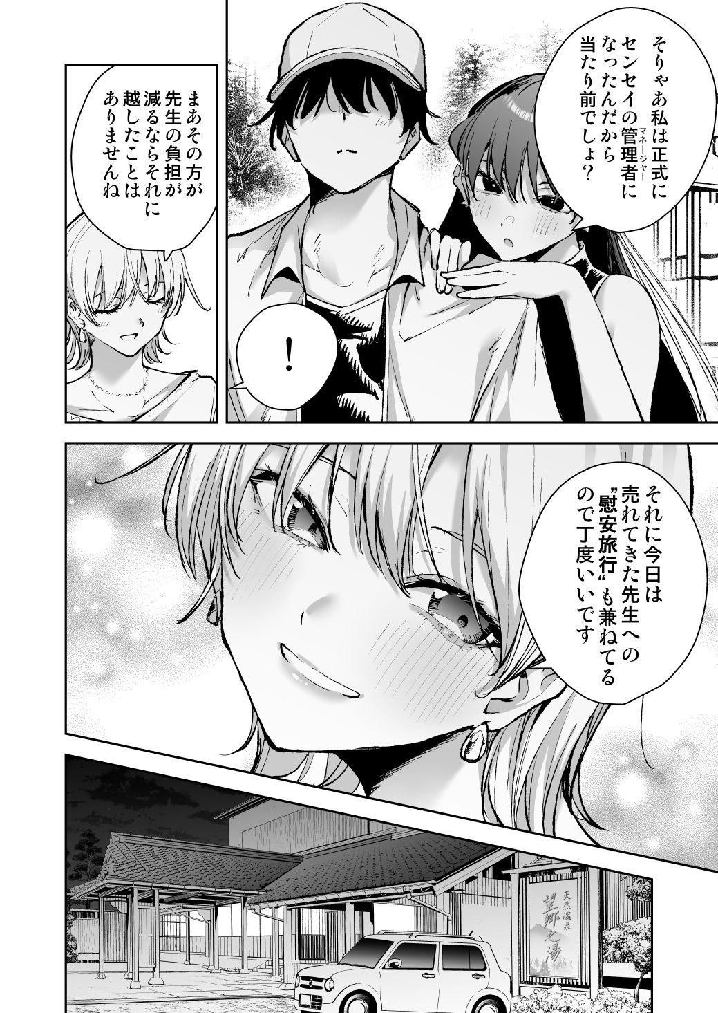 愛が重すぎる彼女達に温泉旅館に缶詰にされた時の話の画像3