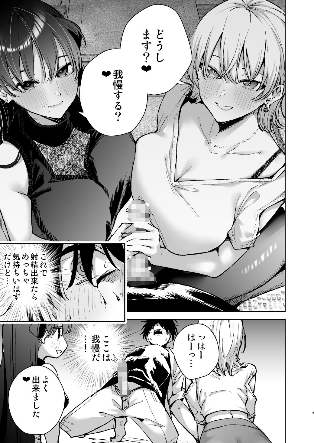 愛が重すぎる彼女達に温泉旅館に缶詰にされた時の話の画像6