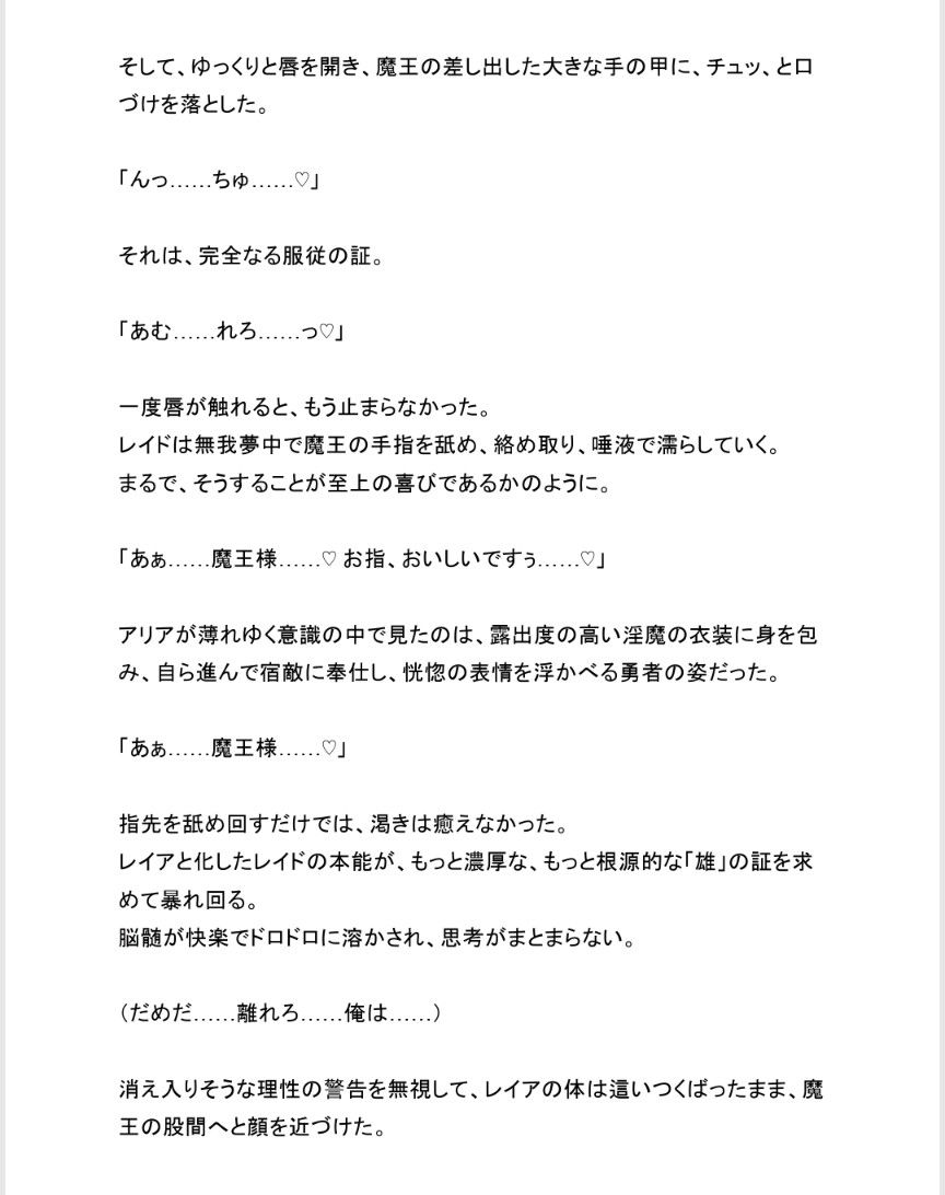 魔王に敗北し淫魔にされた勇者が幼馴染を裏切り眷属になる話の画像6