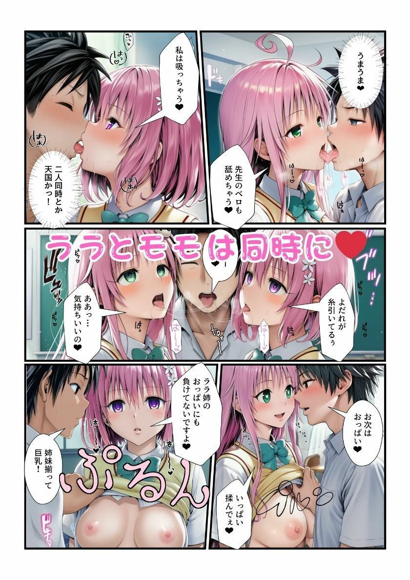 居残りヒロイン達に教師が催●かけたら淫乱化して乱交できちゃった！【ToL？veる編】のサンプル画像 6