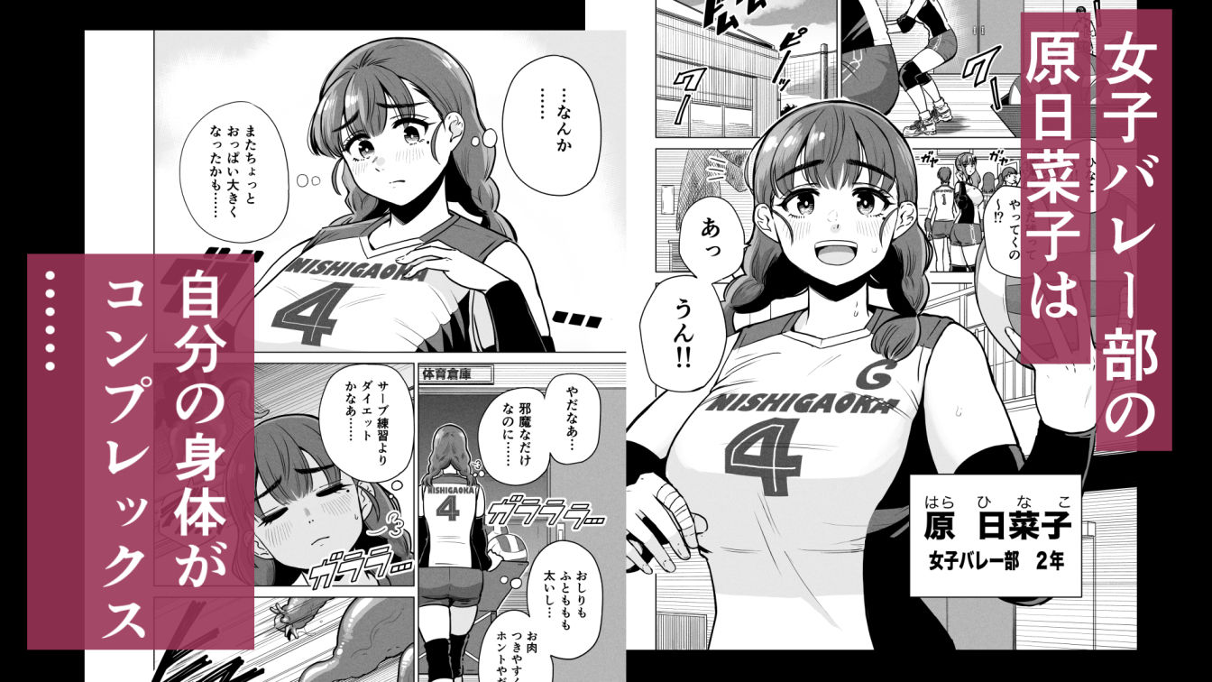 ドスケベボディのバレー部女子を搾乳触手がミルクサーバー化しちゃった結果 (dcomic jp-002)