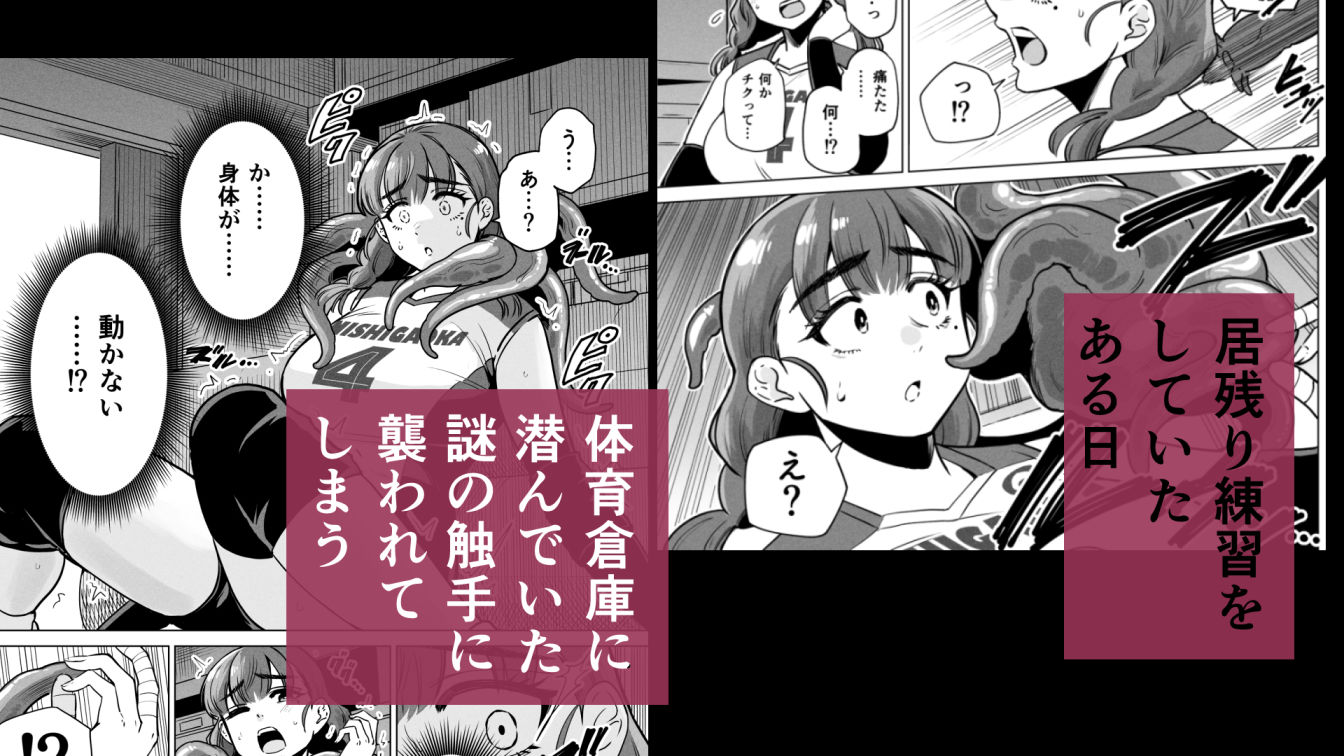 ドスケベボディのバレー部女子を搾乳触手がミルクサーバー化しちゃった結果 (dcomic jp-003)