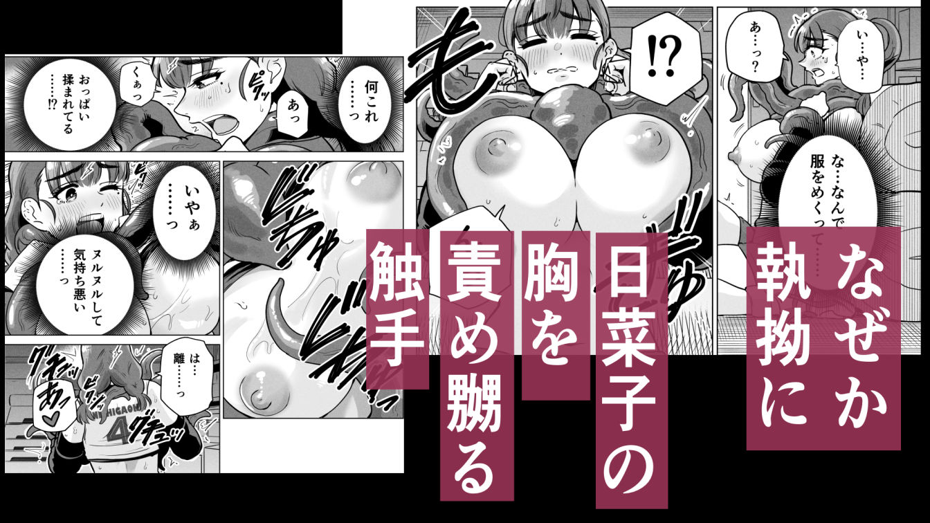 ドスケベボディのバレー部女子を搾乳触手がミルクサーバー化しちゃった結果 (dcomic jp-004)