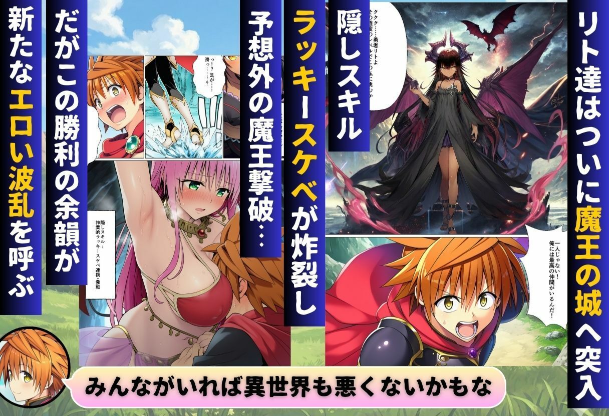 異世界転生したらハーレムだった件〜ToL◯VEる編〜の画像8