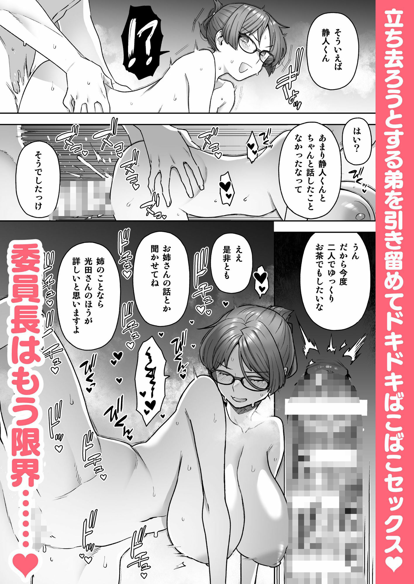 委員長と光田くんのおとまりおふろタイム 画像8