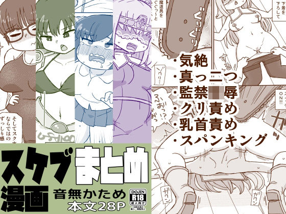スケブまとめ漫画の商品画像