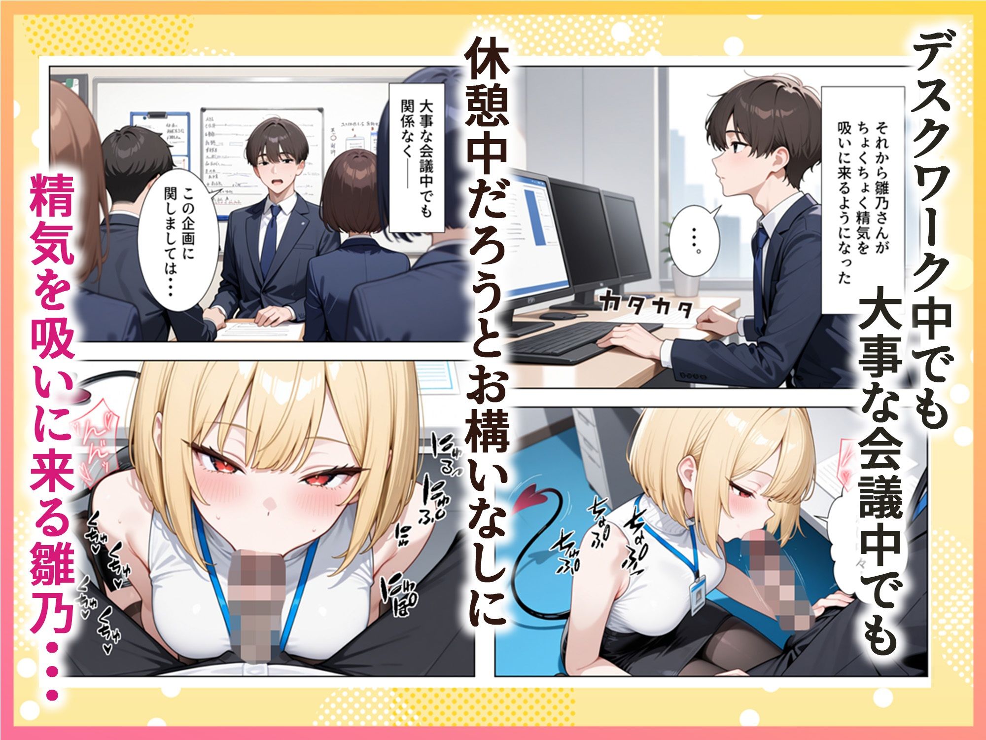 絶倫過ぎた俺が亜人OL美女達の性処理係に任命された話『サキュバス編』の画像8